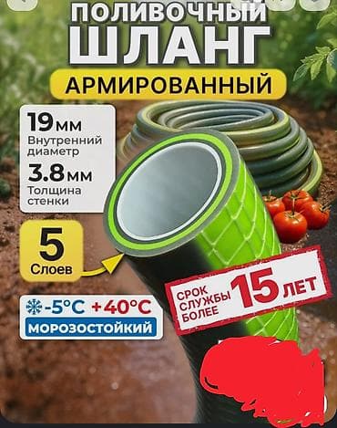 Шланг для полива 20 м, Новый, Самовывоз, Платная доставка — 1