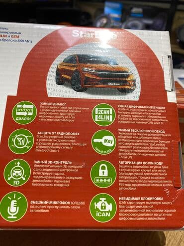 сигнализация старлайн а9: Starline ! Оригинальные охранные системы цены по доступным ценам! — 10