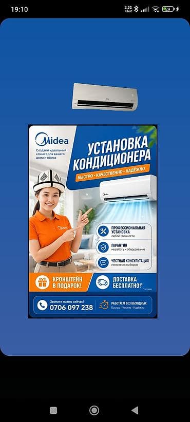 Установка кондиционеров Midea - Профессиональный монтаж сплит‑систем
