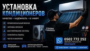 настройка станков: Установка и обслуживание кондиционеров - Профессиональный монтаж — 1