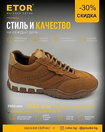 Кроссовки, 36, 38, 39, Etor, Новый, Самовывоз, Платная доставка