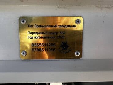 оборудование для производства мороженого бу: Промышленный холодильник (однодверный, вертикальный) - Тип — 4