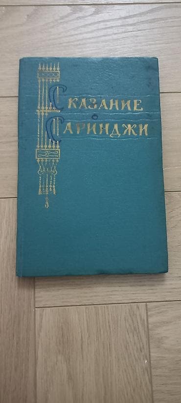 лёдь: Классика, На русском языке, Б/у, Самовывоз — 7