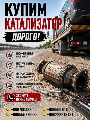 каракол катализатор: Катализатор сатып алабыз, эн кымбат баада катализатор Куплю — 1