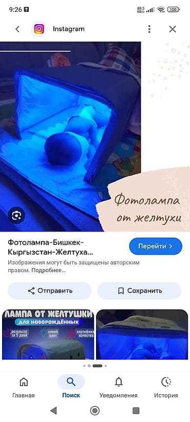Фотолампа для новорождённых от желтушки (синее излучение) - Домашняя lalafo.kg да Фотолампа для новорождённых от желтушки (синее излучение) - Домашняя