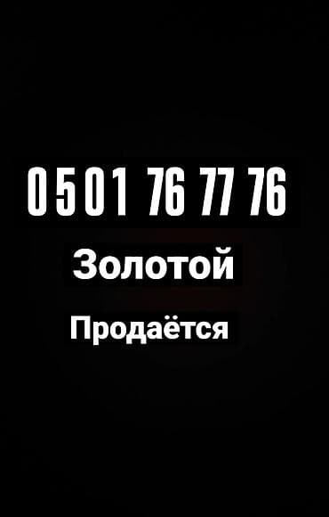 samsung 32a: Золотой мобильный номер: 0501 76 77 76 - Легко запоминается — 1