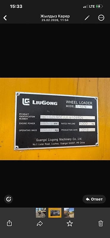 погрузчик продаж: Погрузчик, LiuGong, 2018 г., Колесный, Фронтальный — 2