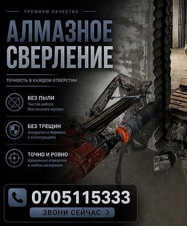 горизонтальное бурение под дорогой: Алмазное сверление Больше 6 лет опыта — 1