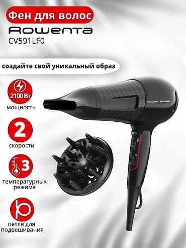Фен Rowenta, Бытовой, Концентратор, Ионизация at lalafo.kg Фен Rowenta, Бытовой, Концентратор, Ионизация