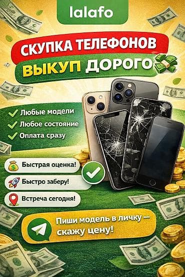 Скупка телефонов — выкуп дорого - Принимаем любые модели - Любое