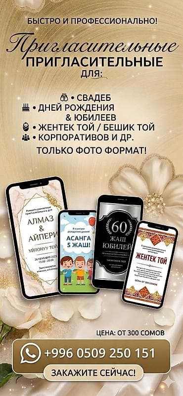 Дизайн и изготовление пригласительных в фото-формате. Подходит для: -