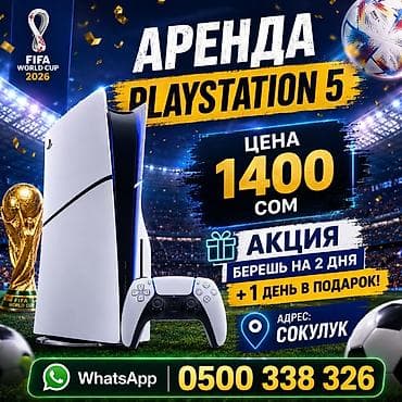 Аренда PlayStation 5 - Цена: 1400 сом - Акция: берёшь на 2 дня — +1