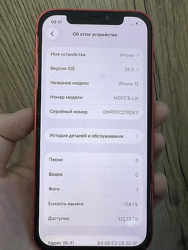 номера кг: IPhone 12, Б/у, 128 ГБ, Красный, 99 % — 5