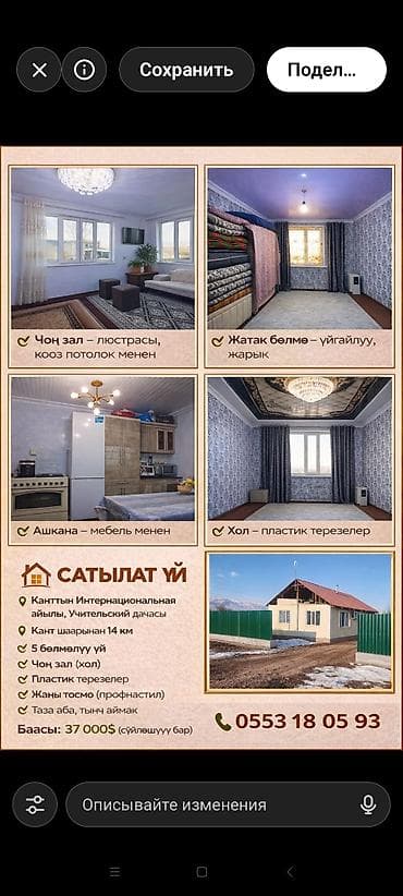 Продажа домов: Продаётся дом в Канте, Интернациональная айыл. Учительский дача — 1