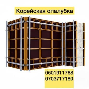 Сдам в аренду Опалубки