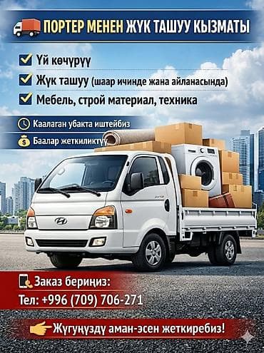 портер сундук: Заказать Хендай портер, Переезд — 1
