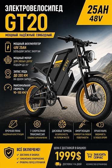 Велосипеды: Электровелосипед GT20 — мощный. Надёжный. Свободный. Ключевые — 1