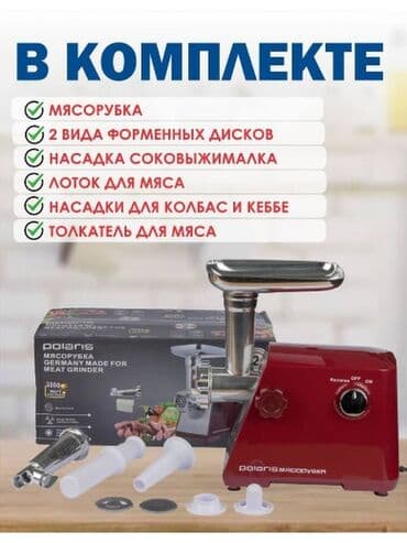 мясорубка электрическая: Мясорубка, Новый, Платная доставка — 5