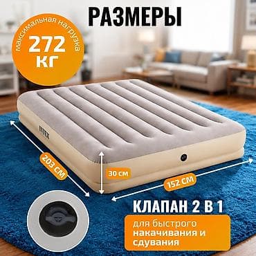 Надувной матрас INTEX Prestige Купить в Бишкеке — 203х152х30 см с USB — 1