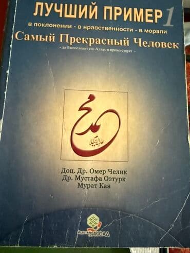 время намаза аламедин 1: Предлагается коллекция из восьми книг на арабскую и исламскую — 6