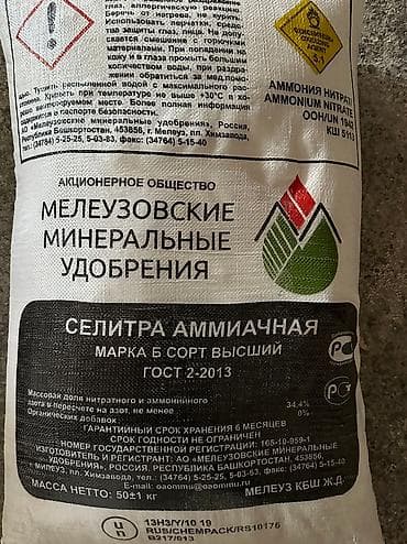 купить дрова бишкек: Удобрение Селитра, Бесплатная доставка, Платная доставка — 2