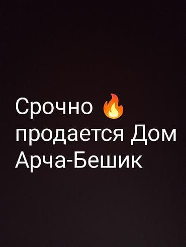 Дом в районе Арча‑Бешик. Магистраль Шербет Основные особенности: -