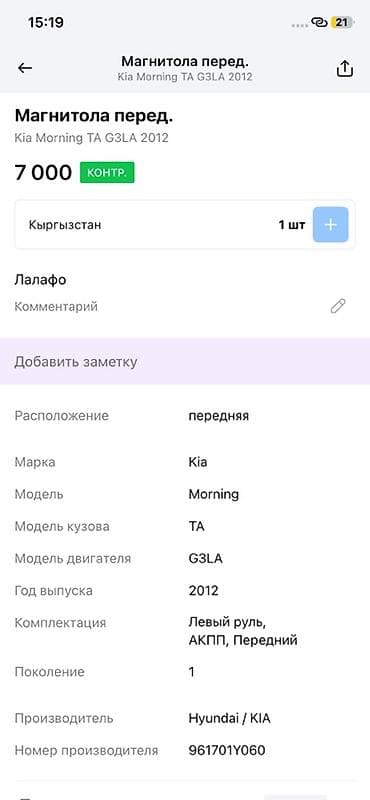 Штатная мультимедийная магнитола для Kia Morning (поколение TA, 2012) — 3