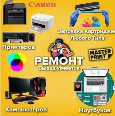 ремонт ноутбуков на дому: 🆘🚨Помощь всегда рядом 💻Ремонт компьютеров и ноутбуков 💻Установка — 1