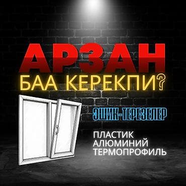 smartex kg: Арзан жана сапаттуу болсо десеңиз бизге байланышыңыз!!! ПЛАСТИК эшик — 1