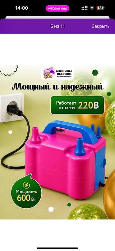надуватель шаров: Электрический насос для воздушных шаров «Мишины Шарики» Новая Доставка — 2