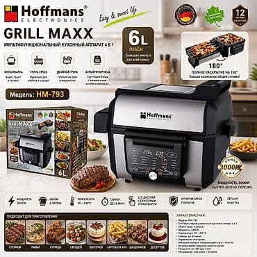 большой самовар: Hoffmans Electronics GRILL MAXX HM-793 — многофункциональный кухонный — 1