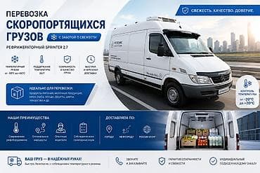 дизель пушка: Грузо перевозка рефрижераторный фургон. поедем любой регион БИШКЕК ПО — 6