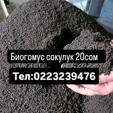 Инструменттер: Жер семирткич Гумус — 3