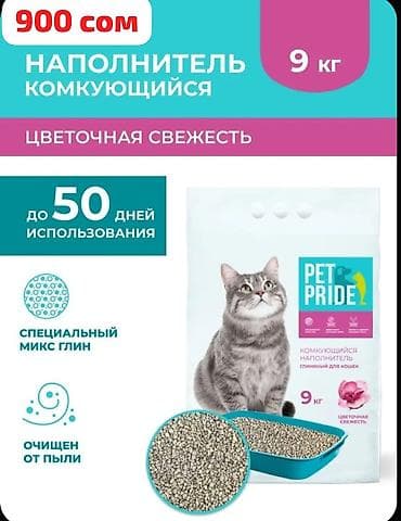 Услуги ветеринара: Зоотовары — 2