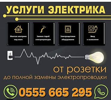Электрики: Электрик | Установка счетчиков, Установка стиральных машин, Демонтаж электроприборов 3-5 лет опыта — 1