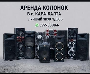 💎 ПРОФЕССИОНАЛЬНЫЙ ЗВУК В г. КАРА-БАЛТА Нужна мощная поддержка для