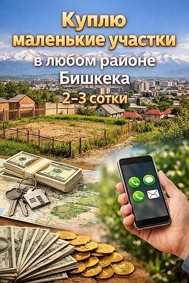 квартиры посуточно бишкек аламедин 1: 2 соток — 1