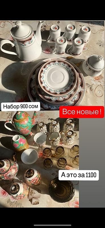Дом и сад: Наборы посуды и фруктовницы. 1) Чайный сервиз, фарфор, классический — 1