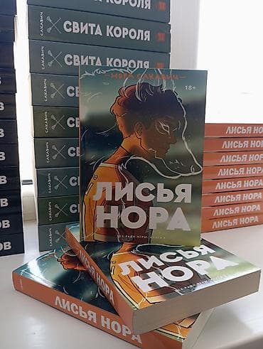 электронный китеп 6 класс: Подростковая литература, На русском языке, Новый, Платная доставка — 3
