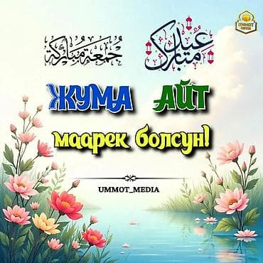 вещи из наруто: Набор праздничных открыток и баннеров «Орозо Айт/Айт маарек болсун» - — 4