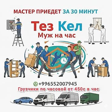 🔥Сборка мебели «Тез Кел» 🗄️🧑‍🔧- Профессиональная сборка корпусной