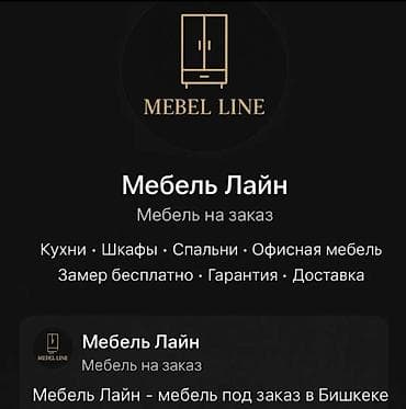 Другая мебель на заказ