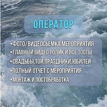 видеоролик: Оператор — фото и видеосъёмка мероприятий Что входит: • Полная фото- — 2