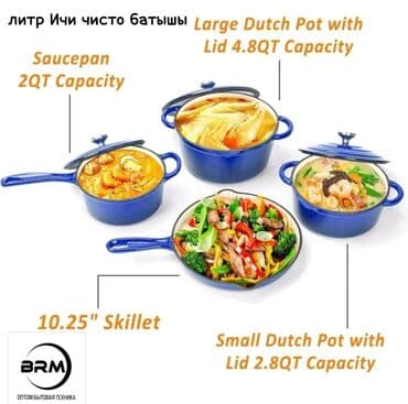 ключи набор: Набор посуды из чугуна с эмалированным покрытием Состав набора (7 — 3