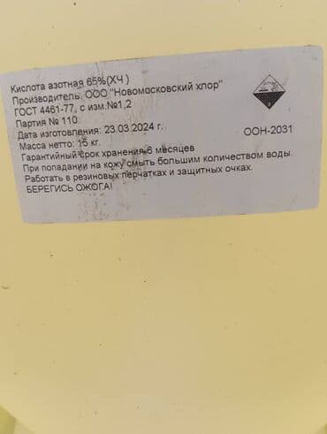 нитрат серебра: **Азотная кислота (HNO₃), хч.** Производство: Россия Концентрации — 2