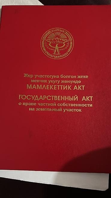 местоположение: 6000 соток, Для сельского хозяйства, Красная книга — 2