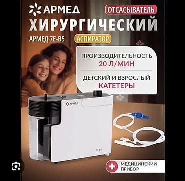 стом апараты: Хирургический отсасыватель (аспирационный аппарат) Армед 7Е-В5 — 1