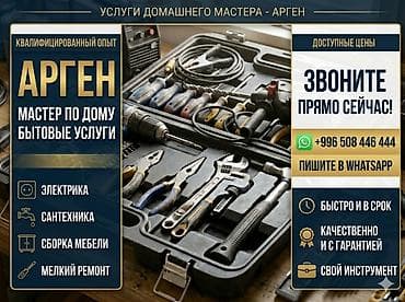электро часы: ​🛠️ Мастер по дому / Домашний мастер / Сантехник / Электрик — 1