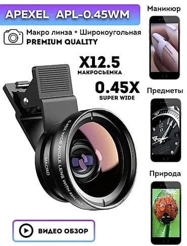 фот фокус: APEXEL APL-0.45WM — универсальная насадка-объектив для смартфона с — 1