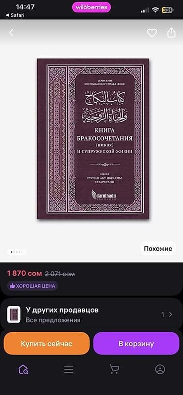 Книга: «Книга бракосочетания (никах) и супружеской жизни» Серия at lalafo.kg Книга: «Книга бракосочетания (никах) и супружеской жизни» Серия